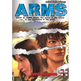 ARMS อาร์มส์ หัตถ์เทพมืออสูร เล่ม11 (จบ)