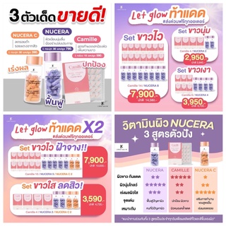 พร้อมส่ง!! ของแท้ Nucera นูเซร่า วิตามินผิวเงา + Nucera C วิตามินซี + Camille คามิล วิตามินท้าแดดสูตรใหม่