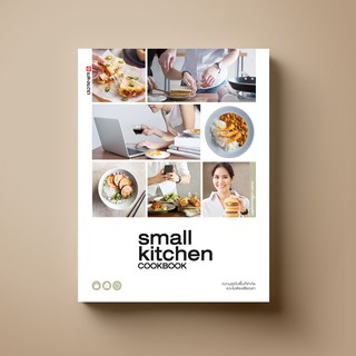 [ขายดี] SANGDAD ﻿Small kitchen COOKBOOK | หนังสือตำราอาหาร