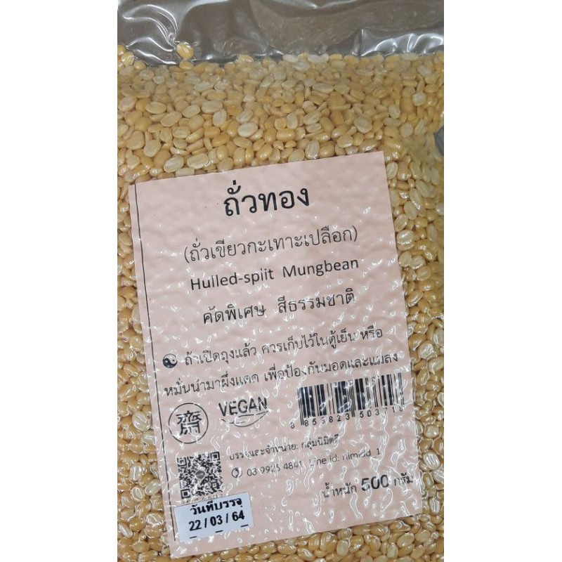 ถั่วทอง(ถั่วเขียวกระเทาะเปลือก) Hulled-spiit Mungbean 500 กรัม