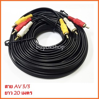 สาย AV Video Stereo Audio RCA สายสัญญาณภาพและเสียง 3/3 สายยาว 20 เมตร (846A)