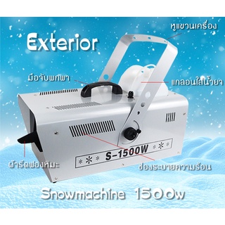 เครื่องทำหิมะ เทียม 1500w ( Snow Machine ) + น้ำยาหิมะ 5 ลิตร