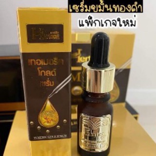 แพคเกจใหม่ เซรั่มขมิ้นทองคำ Herbal