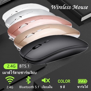 เมาส์ไร้สาย MI (มีแบตในตัว)  Optical Rechargeable Wireless Mouse  เมาส์บลูทูธ เมาส์เงียบ mice