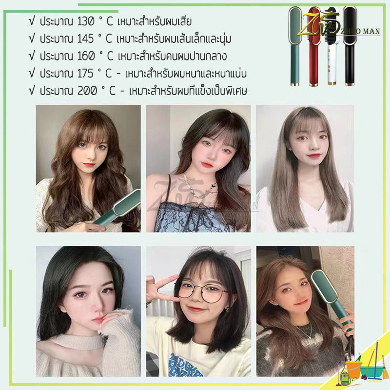 หวียืดผม หวียืดผมไฟฟ้า ที่ม้วนผมไฟฟ้า หวีไฟฟ้า หวีผมตรง ร้อนเร็วภายใน 10 วินาที วัตถุประสงค์คู่ทั้งม้วนและตรง มี4สี - รูปที่ 5