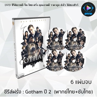 ซีรีส์ฝรั่ง Gotham Season 2 (อัศวินรัตติกาล เปิดตำนานเมืองค้างคาว ปี2) : 6 แผ่นจบ (พากย์ไทย+ซับไทย)