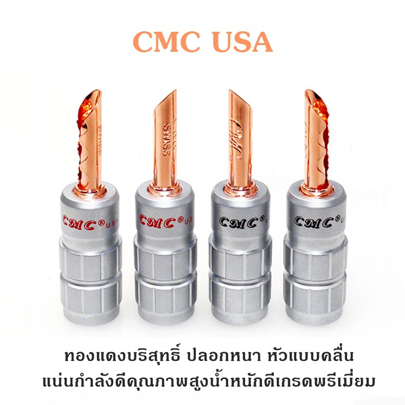 CMC USA หัวบานาน่า สำหรับลำโพงและเครื่องเสียง ทองแดงบริสุทธิ์ + ปลอกอลูมิเนียมแบบหนารองรับสายปลอกแล้ว 5mm (ราคาคู่)