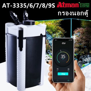 กรองนอกตู้ปลา ATMAN AT-3335s / AT-3336s / AT-3337s / AT-3338s /AT-3339s ซีรี่ส์ใหม่ล่าสุด