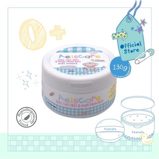 (ใส่โค้ด 1FDWY9XK ลด50.-)ReisCare แป้งเด็กไร้ซแคร์ เพียว ขนาด 130 กรัม for NEW BORN