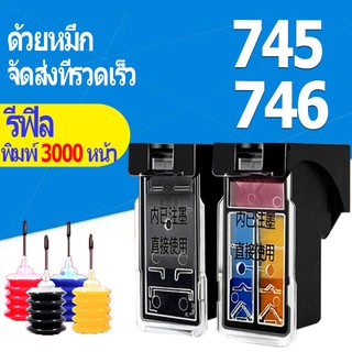 Canon 745 746 หมึก PG 745XL CL 746XL PG745XL ตลับหมึก CL746XL รีฟิลเข้ากันได้กับ Canon MG2470/MG2570/MG2970/MX497/MG3070