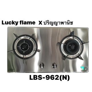 ปริญญาพานิชXลัคกี้เฟลม LuckyFlame เตาแก๊สแบบฝัง(มีขาในตัว) Lbs-962 Lbs962n สเตนเลส304 หัวเตาทองเหลือง ไฟหมุนเกลียวไซโครน