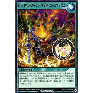 [Yugioh RUSH DUEL] RD/KP02-JP036	"Road Magic - Diastrophism" ระดับ Rare