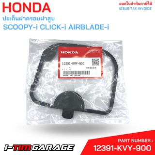 (12391-KVY-900) Honda Scoopy-i 2010 ปะเก็นฝาครอบฝาสูบแท้