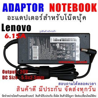 Adapter LENOVO 19.5V 6.15A 120W (5.5*2.5mm)