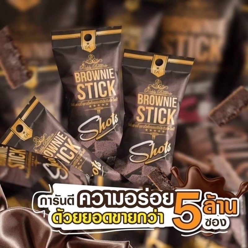 บราวนี่สติ๊ก 1 กล่อง (12 ห่อเล็ก 20g/ห่อ) ราคาส่ง