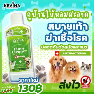 ผลิตภัณฑ์ทำความสะอาดอเนกประสงค์ KEVINA น้ำยาถูพื้น รุ่นพิเศษ เพิ่ม Peppermint ไล่เห็บหมัด สำหรับน้องหมาและแมว