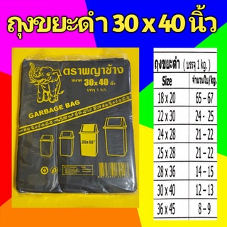 ถุงขยะดำขนาด 30x40 นิ้ว