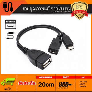 OTG Micro USB Host Power Y Splitter อะแดปเตอร์ USB Micro 5