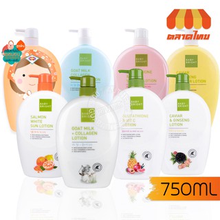 ครีมอาบน้ำ/ครีมบำรุงผิว เบบี้ ไบร์ท ชาวเวอร์ครีม/โลชั่น Baby Bright Shower Cream/Lotion 750 ml.