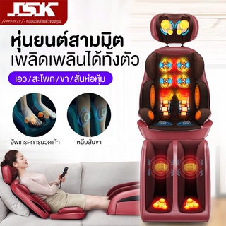 เบาะนวดไฟฟ้าเต็มรูปแบบ เบาะนวดนวดทั้งตัว พร้อมรีโหมดคอนโทรล massage แบบพกพา แบบ 3 ชิ้น นวดได้แทบทุกส่วนของร่างกาย