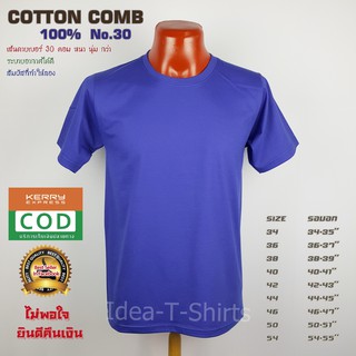 สีน้ำเงิน คอกลม Cotton  เกรด Comb 100% No. 30 (เกรดดีที่สุดของผ้า Cotton)