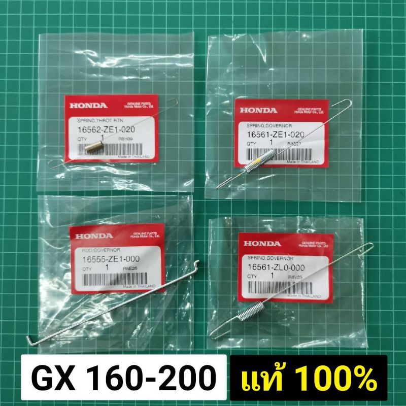 สปริง GX160 GX200 แท้ สปริงกาวานา (แข็ง) สปริงรั้งคันเร่ง (อ่อน) ก้านรั้งแขนกาวานา แท้เบิกศูนย์ ฮอนด้า 100% GP160 GP200 – โปรปัง