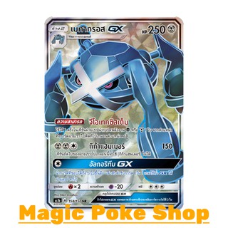 เมทากรอส GX (SR) โลหะ ชุด เฟิร์สอิมแพค การ์ดโปเกมอน (Pokemon Trading Card Game) ภาษาไทย