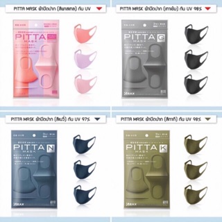 Pitta mask แท้ 100% พร้อมส่ง