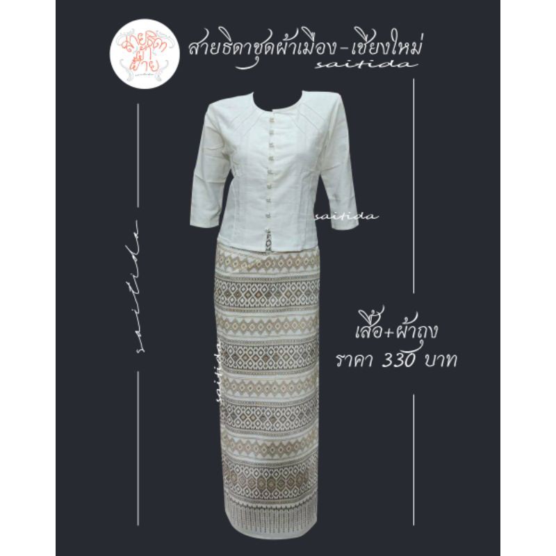ชุดพื้นเมืองประยุกต์ คล้ายชุดจิตรลดา