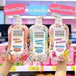 ครีมอาบน้ำ Madelyn Shower Cream เมดเดอร์ลีน ชาวเวอร์ ครีม แอนตี้แบคทีเรีย ขนาด 450มล.