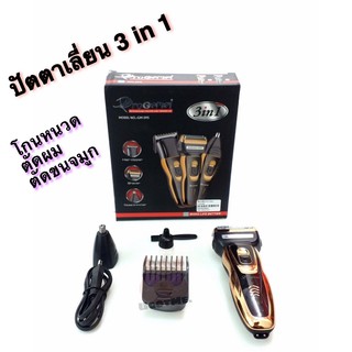 📣‼️Progemei ปัตตาเลียนชาร์จไฟ ไร้สาย 3 in 1 รุ่น GM-595 (Hair clipper)