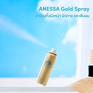 Anessa Perfect UV Sunscreen Skincare Spray SPF 50 PA+++ แอนเนสซ่า เสปรย์กันแดด ป้องกันแสงแดดสูงสุด