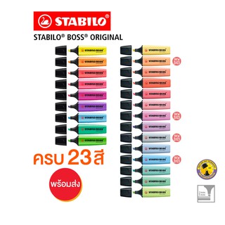 [Official Store] STABILO สตาบิโล Boss Original เเละ Boss Original Pastel ปากกาไฮไลท์ ปากกาเน้นข้อความ 23 สี neon pastel