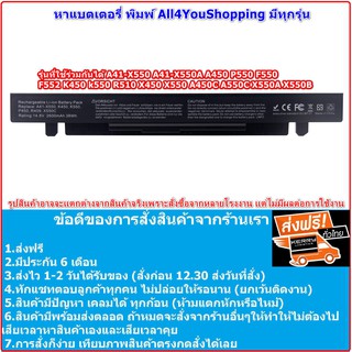 พร้อมส่งฟรี แบตเตอรี่ รุ่น A41-X550A  X550J A450 A550 F450 F550 F552 K450 K550 P450 P550 R409 R510