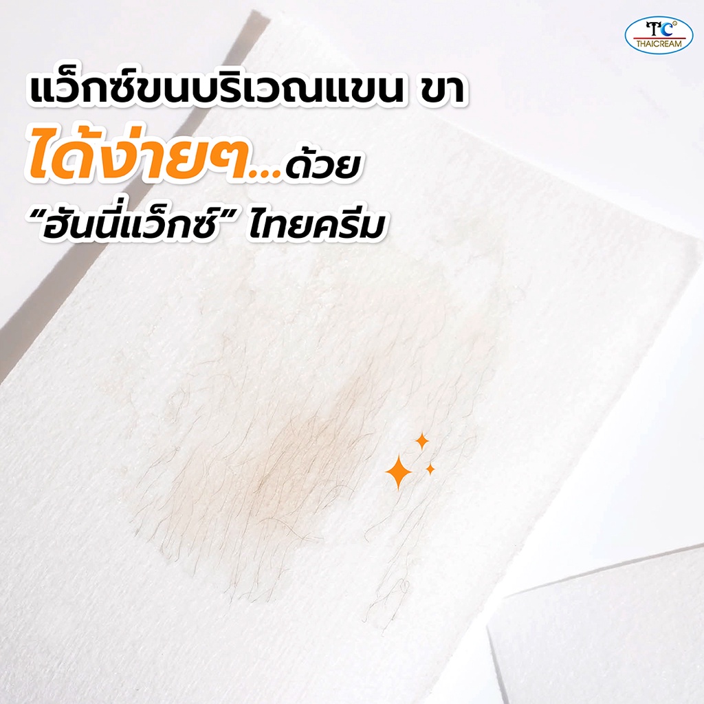 Thaicream แว็กซ์กำจัดขน ฮันนี่ แว็กซ์ ฮันนี่ แว็กซ์ รูปที่ 6