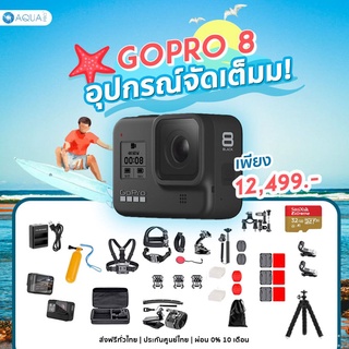 GoPro 8 โปรโมชั่น พร้อมอุปกรณ์เสริม อุปกรณ์จัดเต็ม!! ถูกที่สุดในย่านนี้ รับประกันศูนย์ไทยนาน 1 ปี โดย AquaproThailand