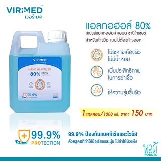 D51078 เวอรีเมด แอลกอฮอล์ แฮนด์ ซานิไทเซอร์ สูตรเข้มข้น 80% Alcohol Hand Sanitizer 80% Concentrated Formula