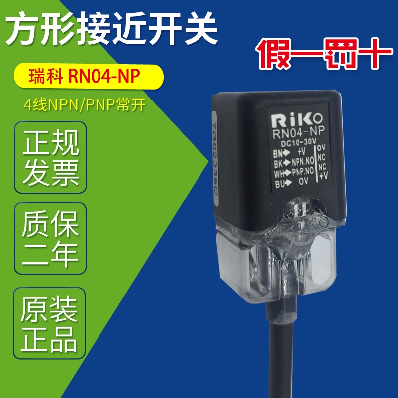 Rn04-n rn04-p rn04-np Taiwan Ruike square proximity sensor