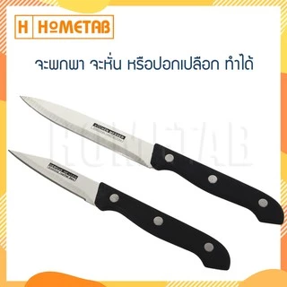 Hometab ชุดมีด 5 เล่ม มีด มีดทำครัว ชุดมีดทำครัว มีดแสตนเลส มีดสับเนื้อ 5 เล่ม