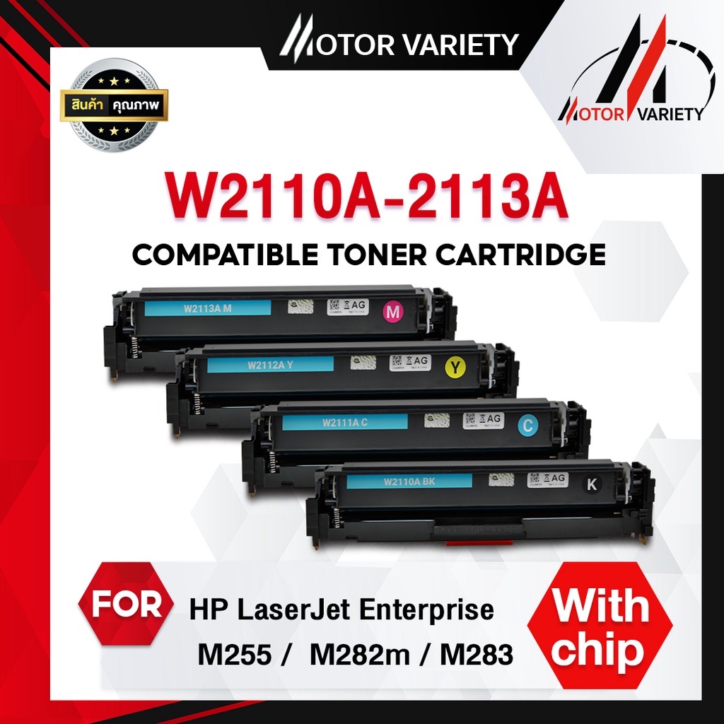 หมึกเทียบ HP 206A W2110A W2111A W2112A W2113A  W2113A Color Laserjet Pro MFP M282nw/M283fdw/M255dw