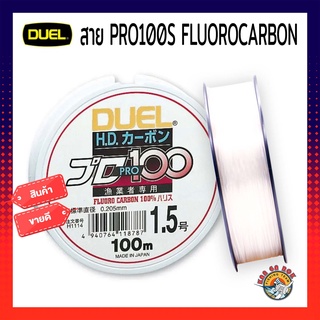 สาย DUEL H.D. Fluorocarbon 100%. สาย DUEL PRO100S FLUOROCARBON ยาว 100 เมตร