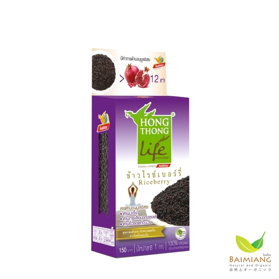 หงษ์ทองไลฟ์ ข้าวไรซ์เบอร์รี่ ขนาด 1 กิโลกรัม (00163)