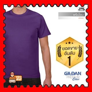 STAMPCOTTON เสื้อยืด เสื้อ Gildan 76000 คอกลม สีม่วง 81C Premium Cotton คอตตอล 100% Cotton 100%  เสื้อยืดคุณภาพ