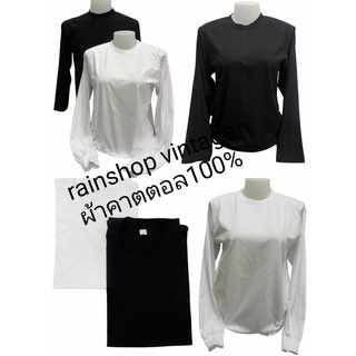 เสื้อแขนยาวสีพื้นคอกลม Cotton100%ขาวดำคลาสสิคโรงงานสินค้าพร้อมส่ง