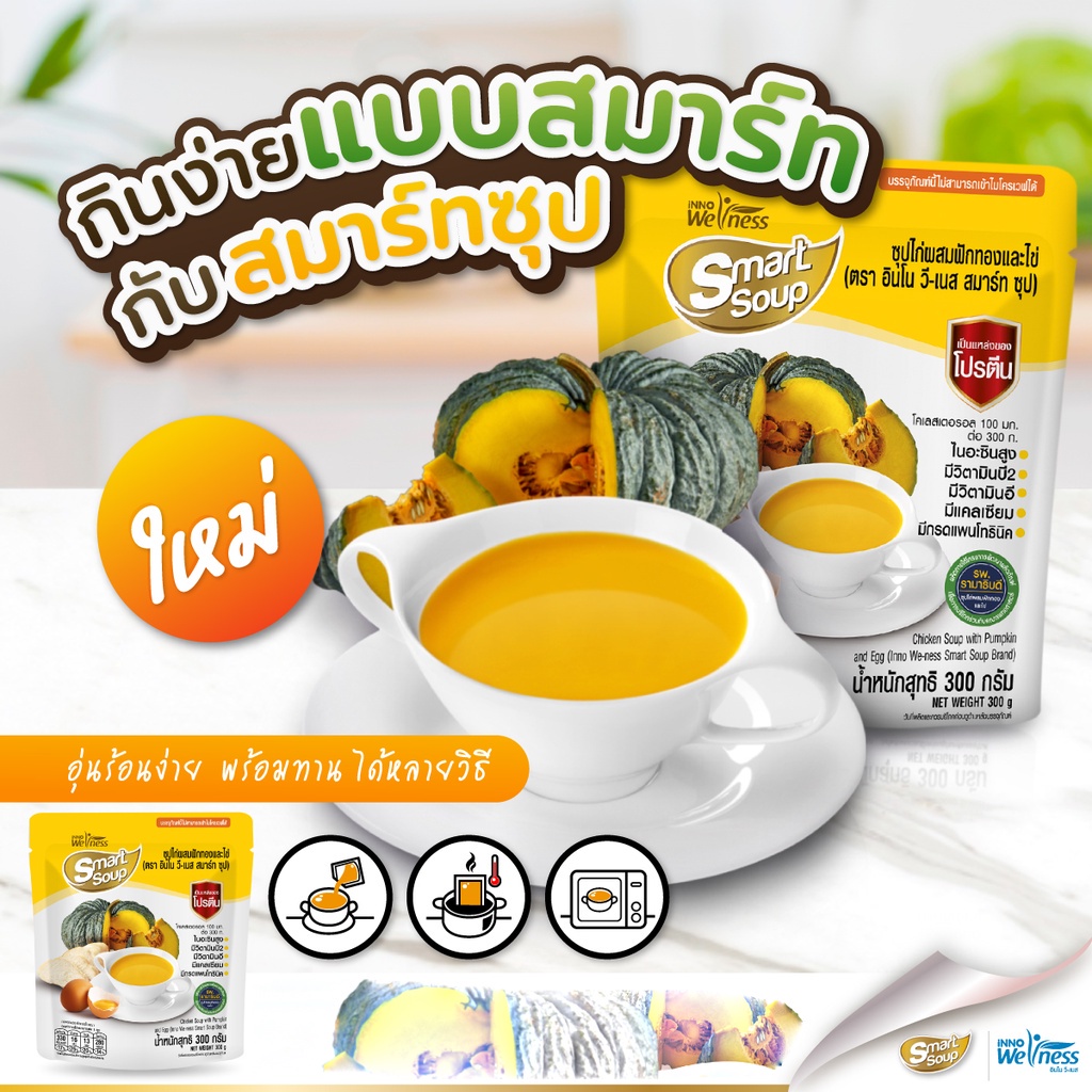 ซุปไก่ ผสมฟักทองและไข่ SmartSoup วัตถุดิบธรรมชาติ ย่อยง่าย ช่วยให้ผู้ป่วยฟื้นตัวเร็ว เสริมภูมิต้านทาน 1 ซอง ราคา ถูกที่สุด ดีลบีเคเค แกลเลอรีภาพที่ 7