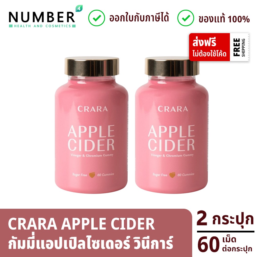 Crara Apple Cider 2 กระปุก กัมมี่เจลลี่ แอปเปิลไซเดอร์ วินีการ์ กระปุกละ 60 เม็ด