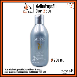 Dcash Salon Expert Platinum Silver Shampoo ดีแคช ซาลอน เอ็กซ์เปิร์ท แพลตตินั่ม ซิลเวอร์ แชมพู (250 ml.)