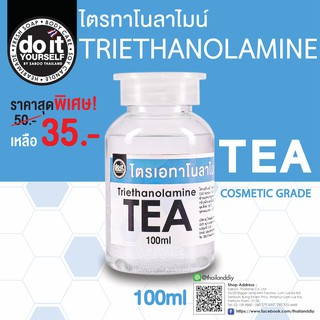 TRIETHANOLAMINE - ไตรเอทาโนลาไมน์ 100ml - สินค้าพร้อมส่ง