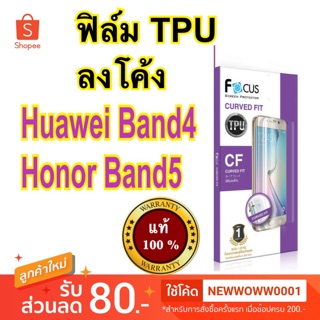 ฟิล์มTPU ลงโค้ง Huawei Band4 / Honor Band5 ไม่ใช่กระจก