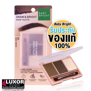 เบบี้ไบร์ท พาเลทคิ้วฝุ่น ที่เขียนคิ้ว กันน้ำ กันเหงื่อ 0.86g Baby Bright Draw &amp; Bright Brow Palette